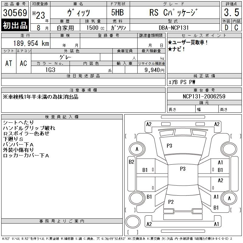 Аукционный лист TOYOTA VITZ 2011