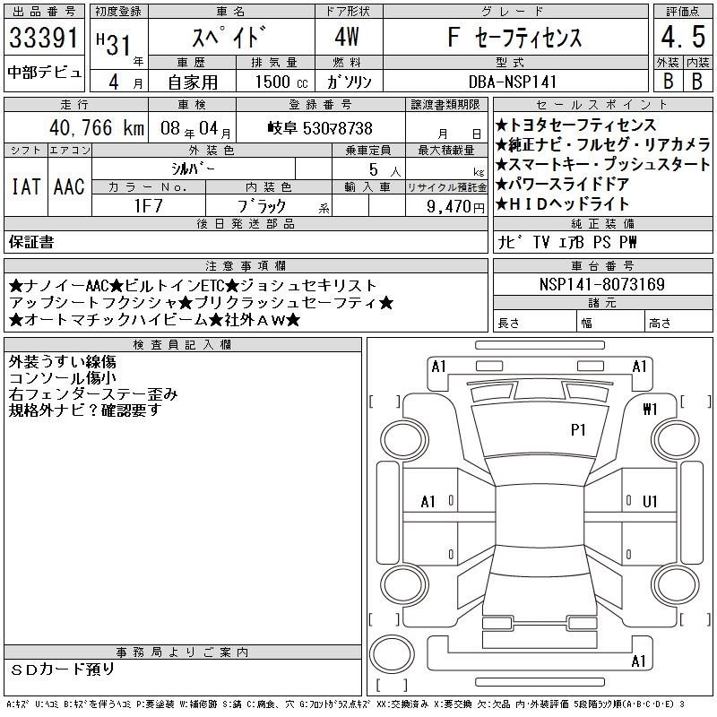 Аукционный лист TOYOTA SPADE 2019