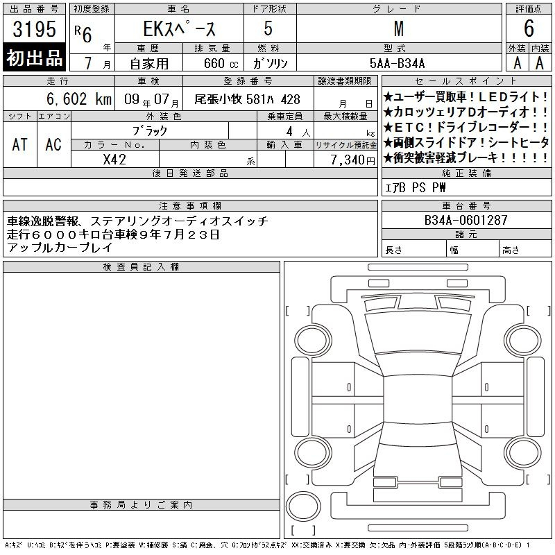 Аукционный лист MITSUBISHI EK SPACE 2024