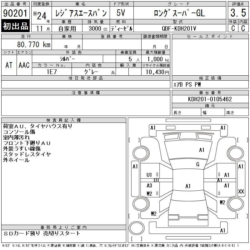 Аукционный лист TOYOTA REGIUS ACE VAN 2012