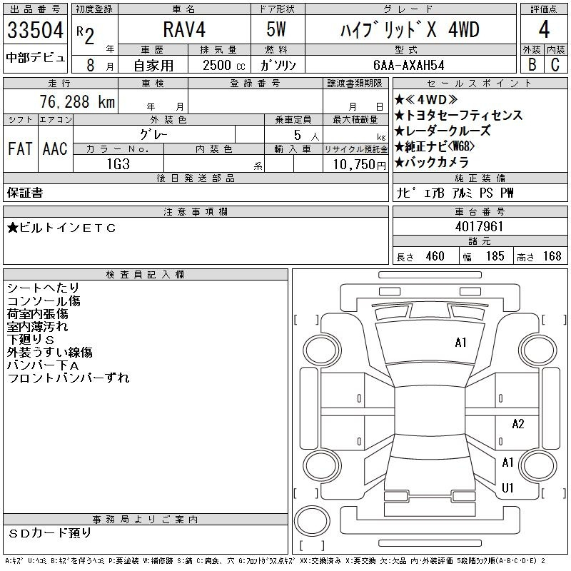 Аукционный лист TOYOTA RAV4 2020
