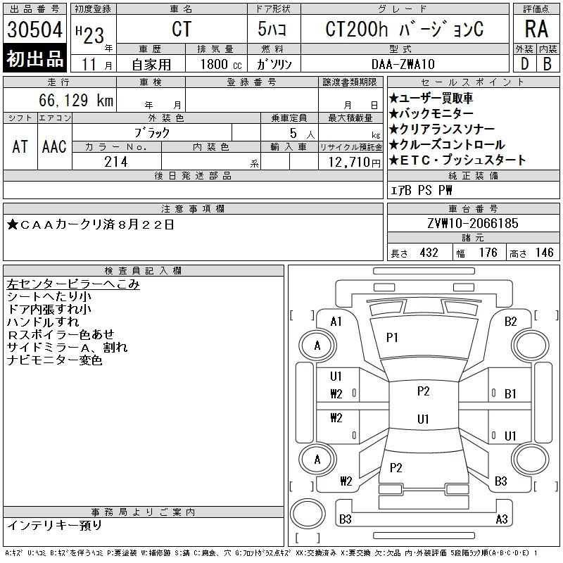 Аукционный лист LEXUS CT 2011