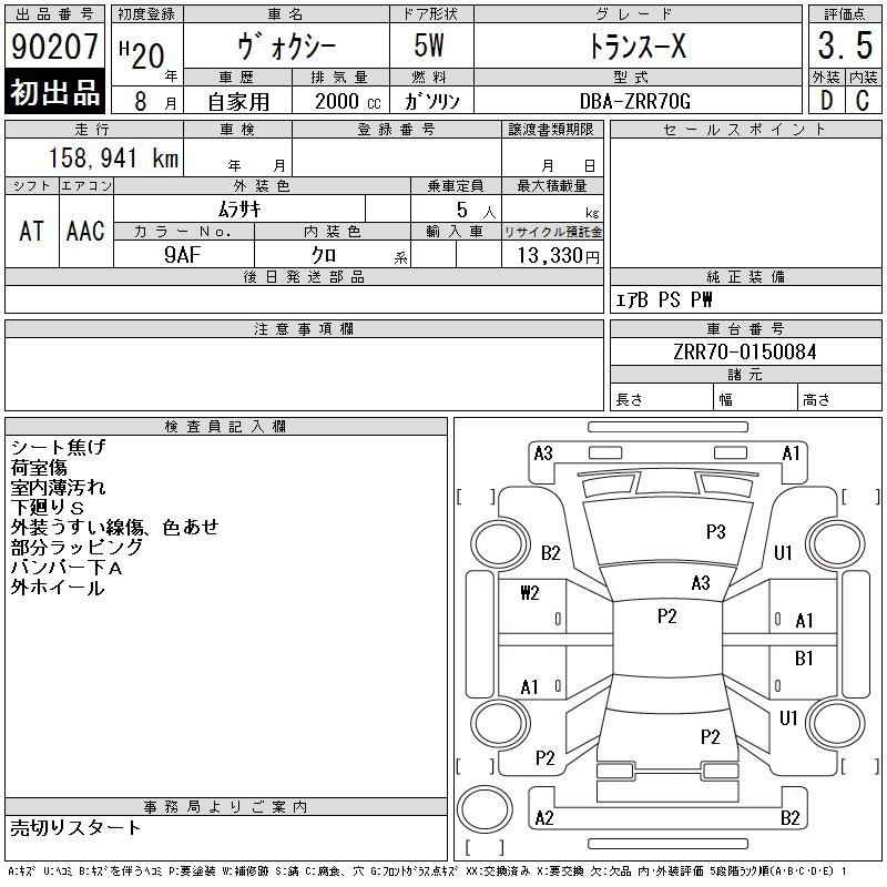 Аукционный лист TOYOTA VOXY 2008