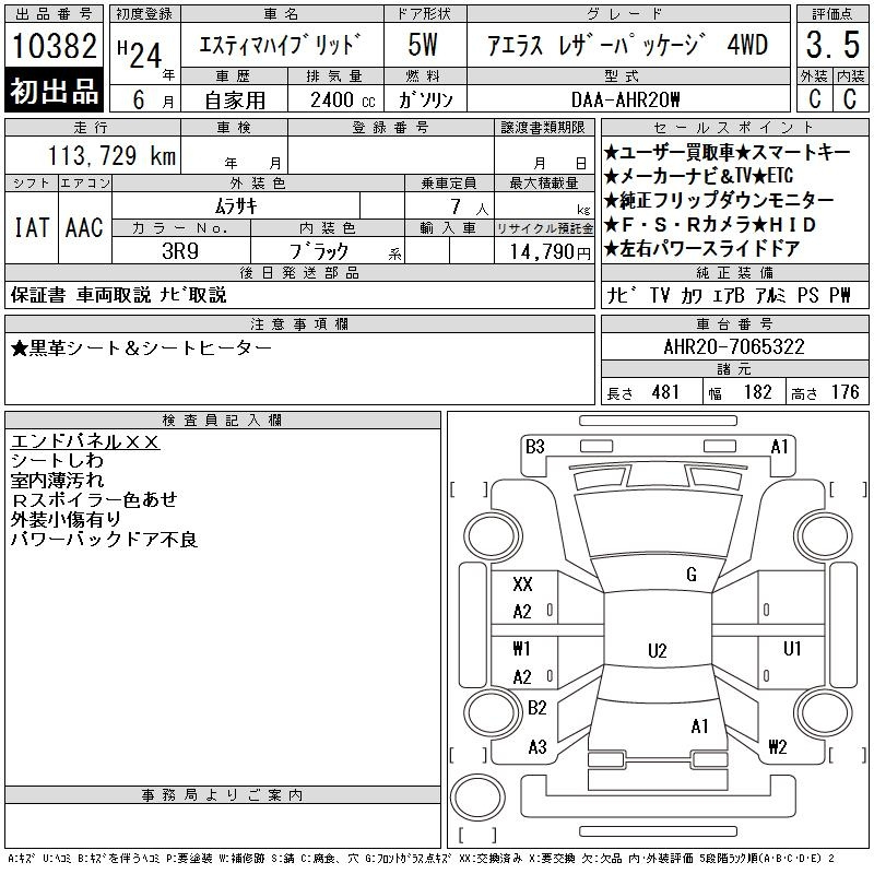 Аукционный лист TOYOTA ESTIMA HYBRID 2012