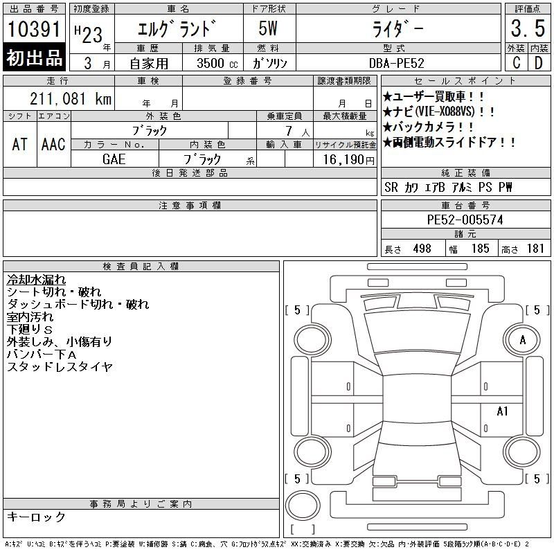 Аукционный лист NISSAN ELGRAND 2011