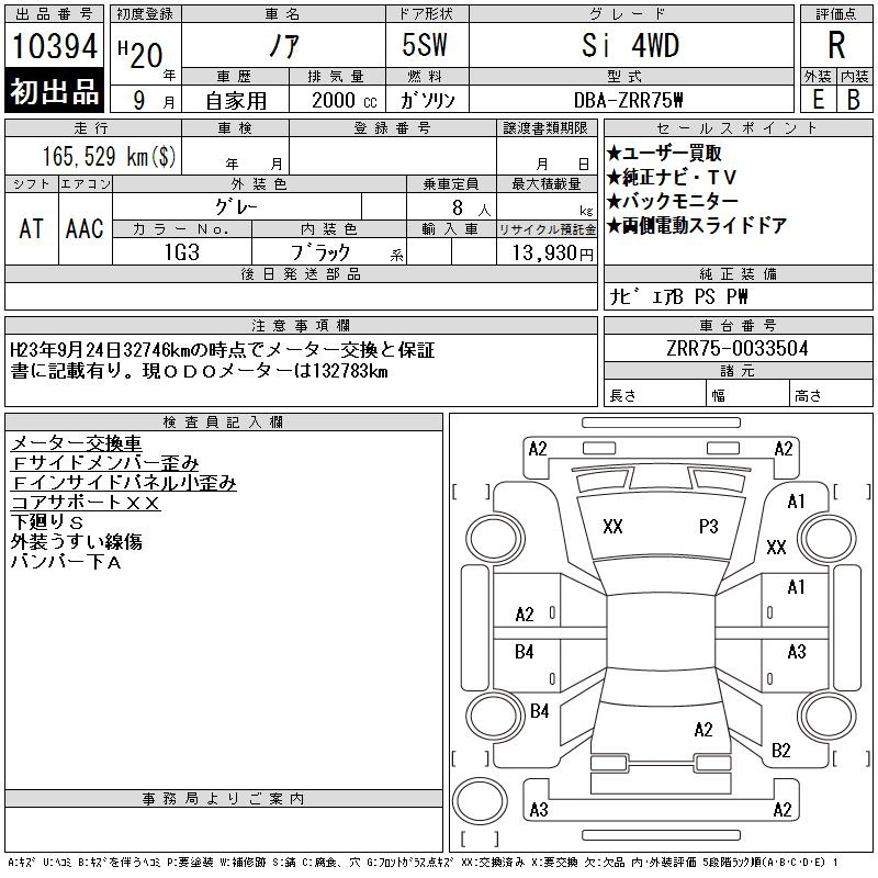 Аукционный лист TOYOTA NOAH 2008