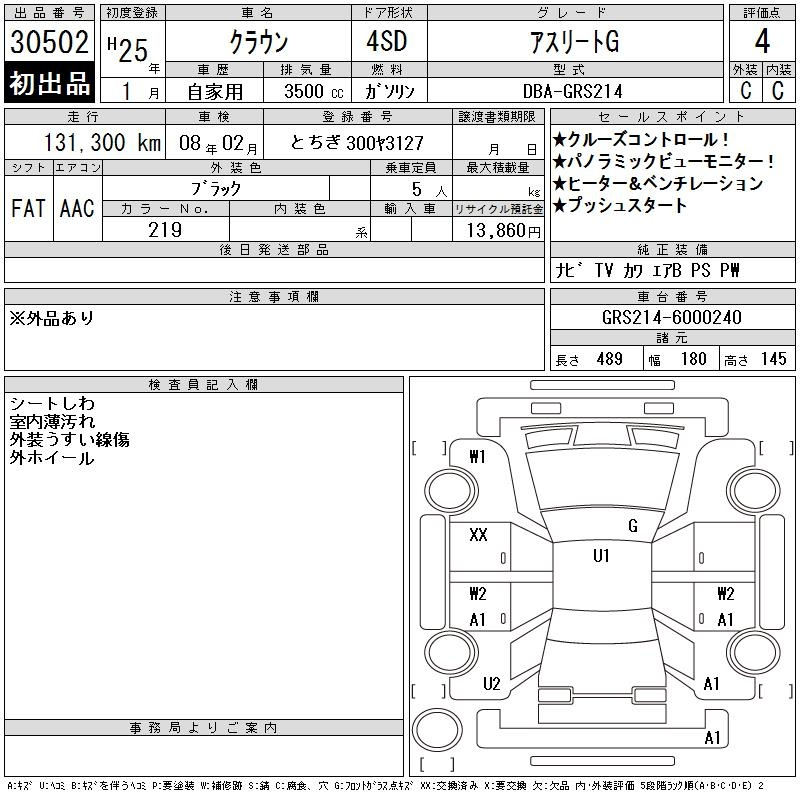 Аукционный лист TOYOTA CROWN 2013