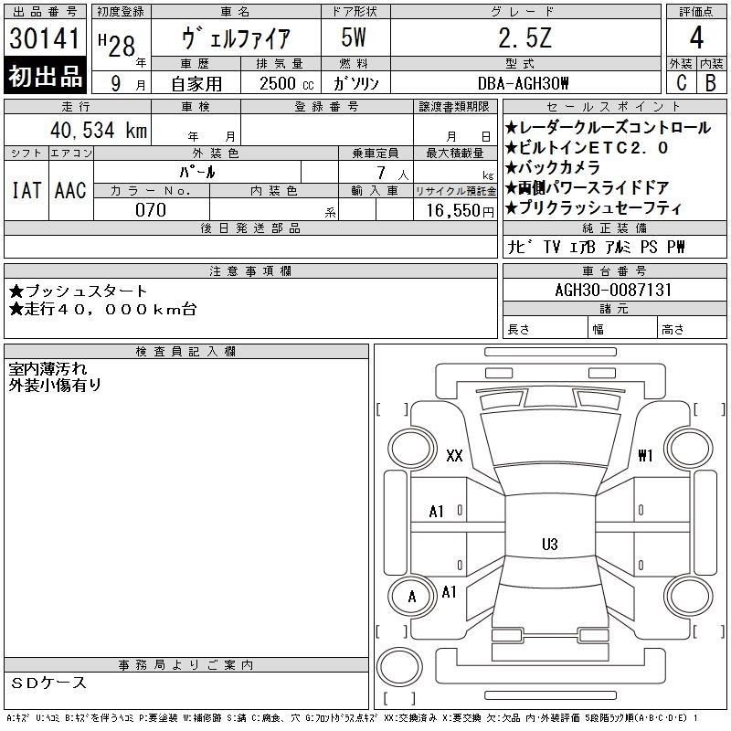 Аукционный лист TOYOTA VELLFIRE 2016