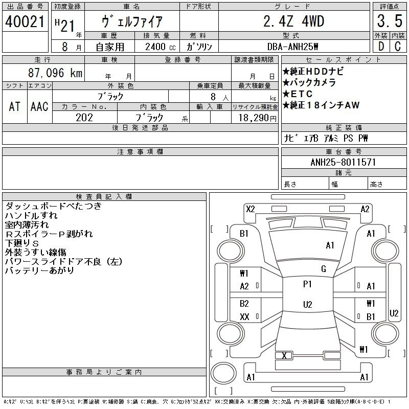 Аукционный лист TOYOTA VELLFIRE 2009