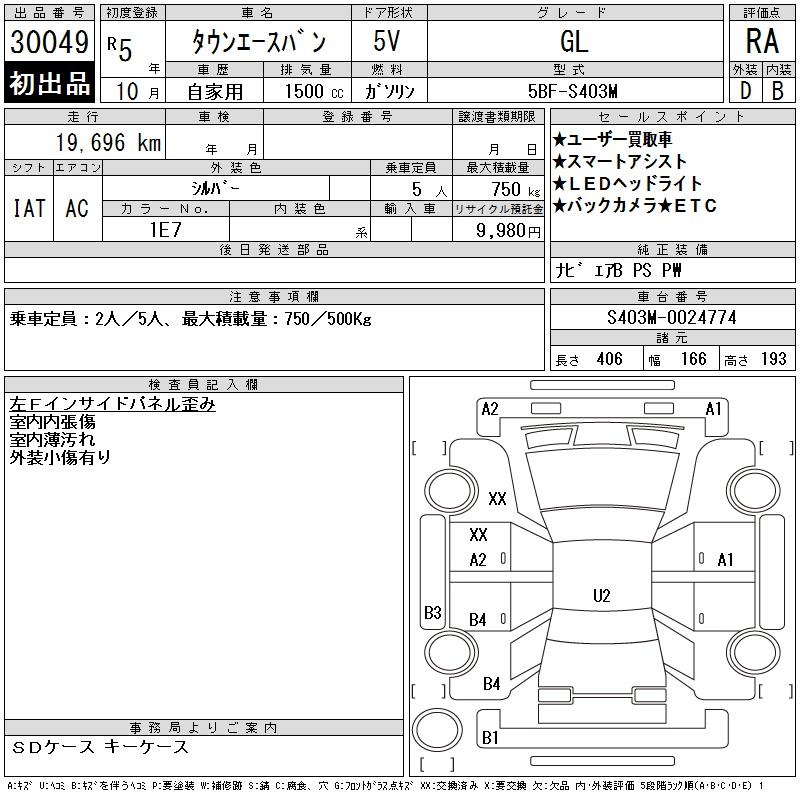 Аукционный лист TOYOTA TOWN ACE VAN 2023