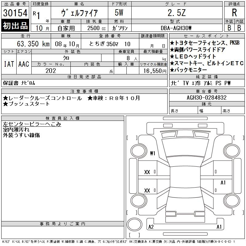 Аукционный лист TOYOTA VELLFIRE 2019
