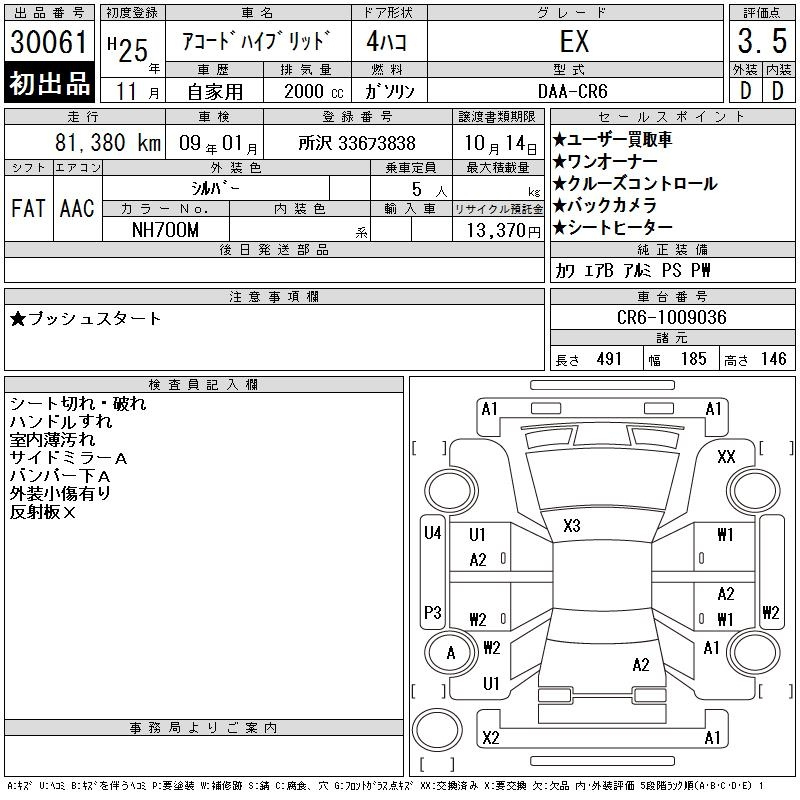 Аукционный лист HONDA ACCORD 2013
