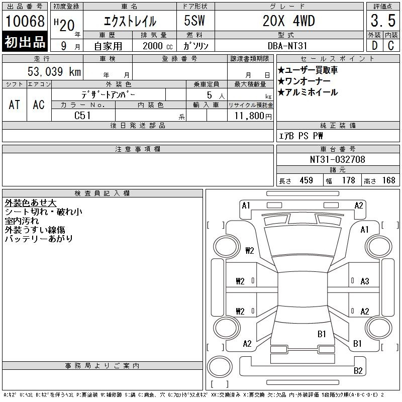 Аукционный лист NISSAN X-TRAIL 2008