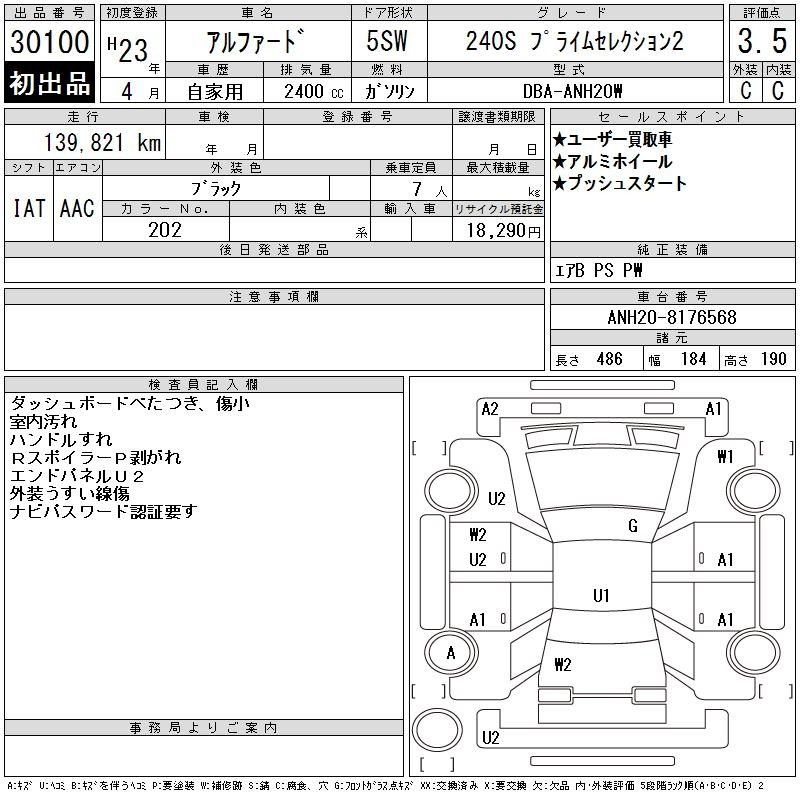 Аукционный лист TOYOTA ALPHARD 2011