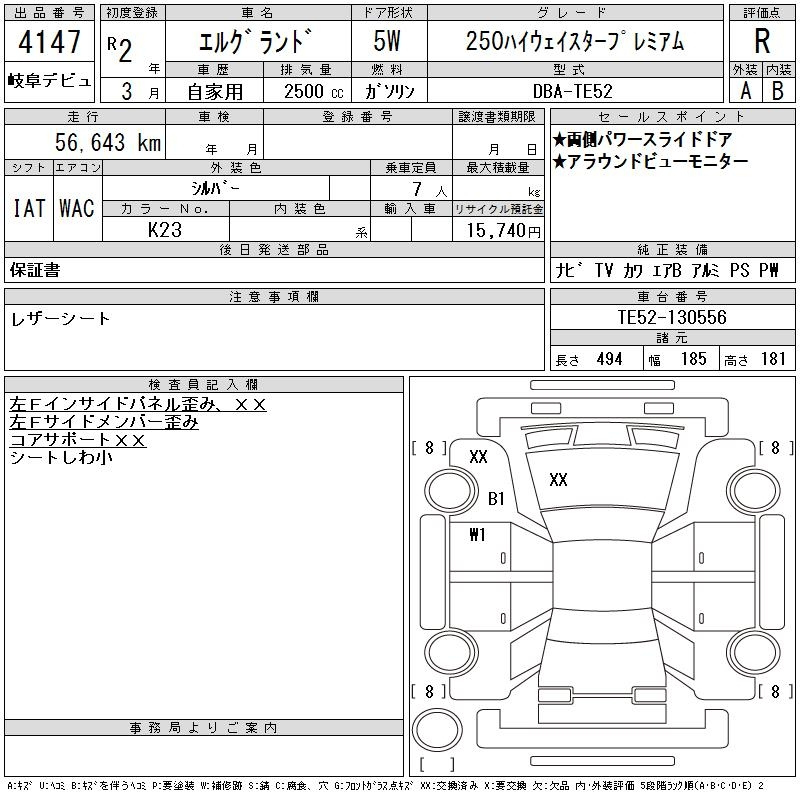 Аукционный лист NISSAN ELGRAND 2020
