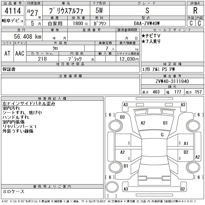Аукционный лист TOYOTA PRIUS ALPHA 2015