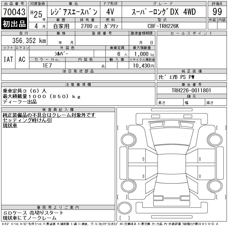 Аукционный лист TOYOTA REGIUS ACE VAN 2013