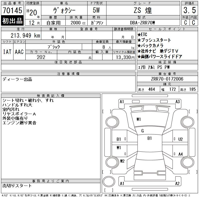 Аукционный лист TOYOTA VOXY 2008
