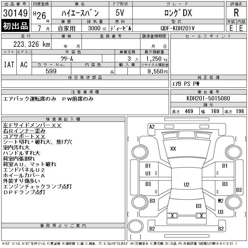 Аукционный лист TOYOTA HIACE VAN 2014