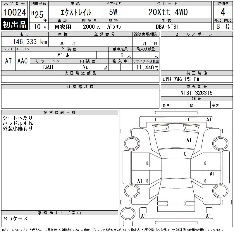 Аукционный лист NISSAN X-TRAIL 2013