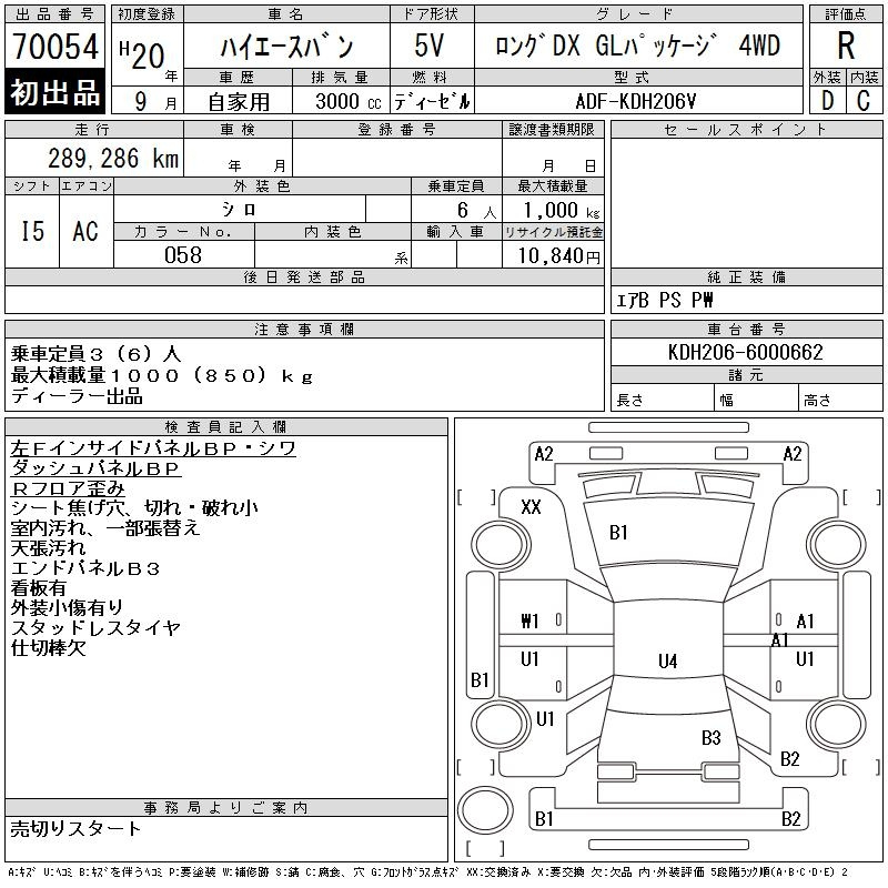 Аукционный лист TOYOTA HIACE VAN 2008
