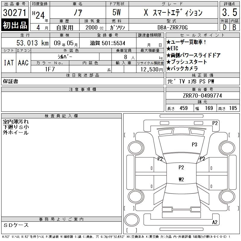 Аукционный лист TOYOTA NOAH 2012