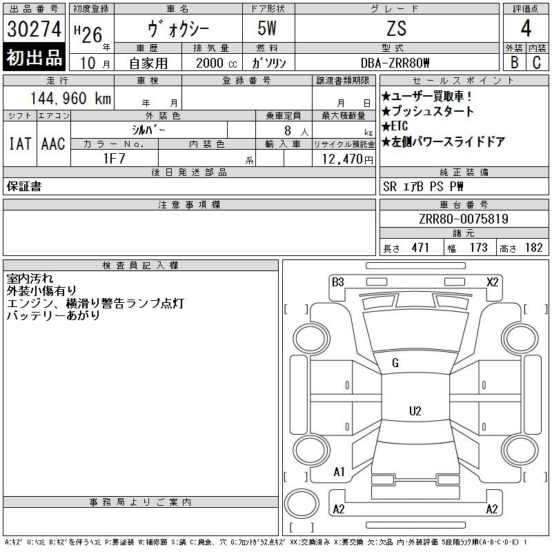 Аукционный лист TOYOTA VOXY 2014