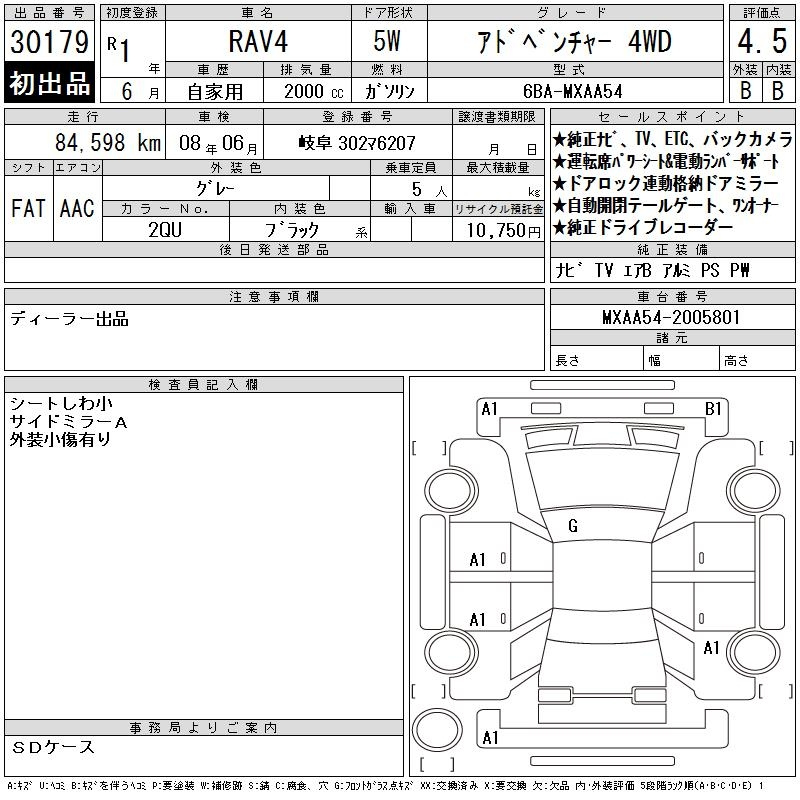 Аукционный лист TOYOTA RAV4 2019