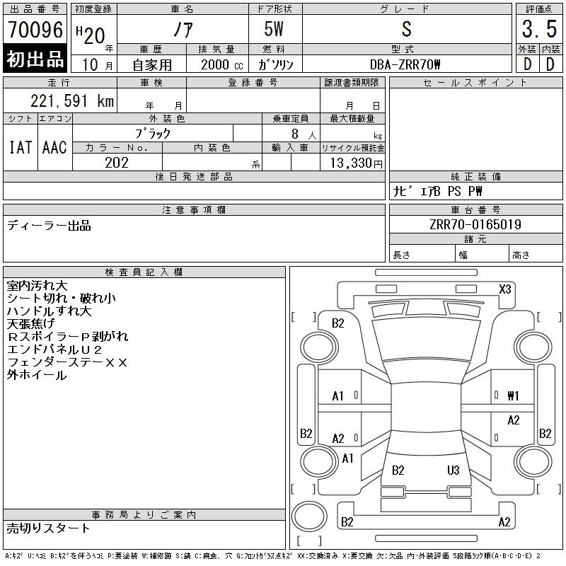 Аукционный лист TOYOTA NOAH 2008