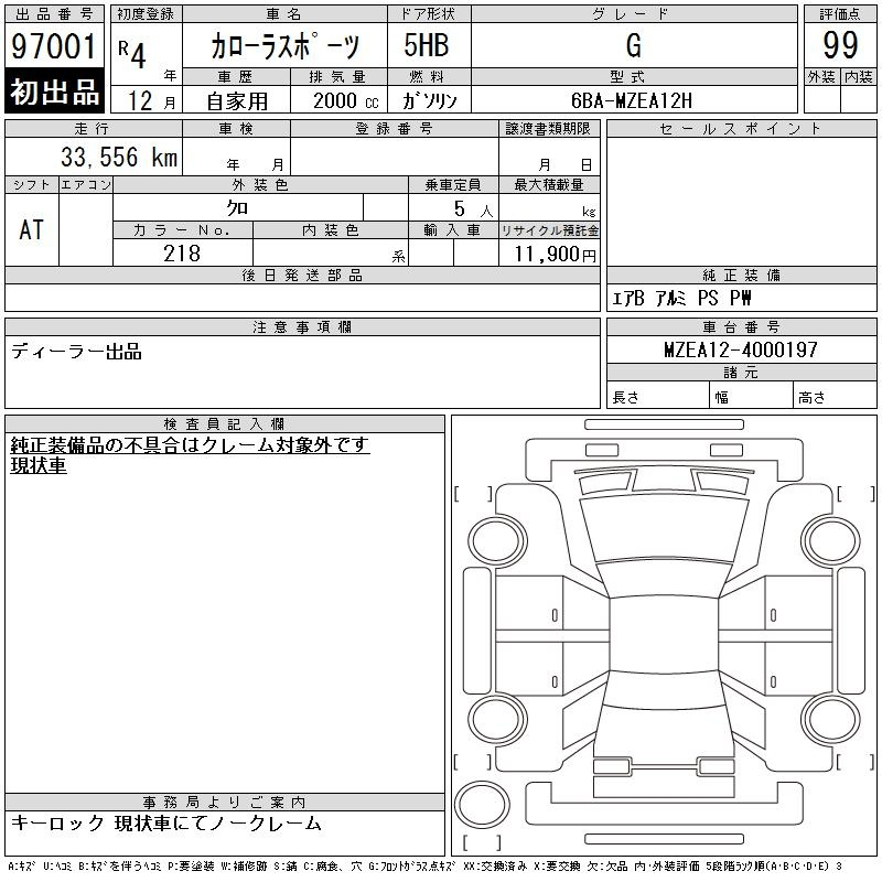 Аукционный лист TOYOTA COROLLA SPORT 2022