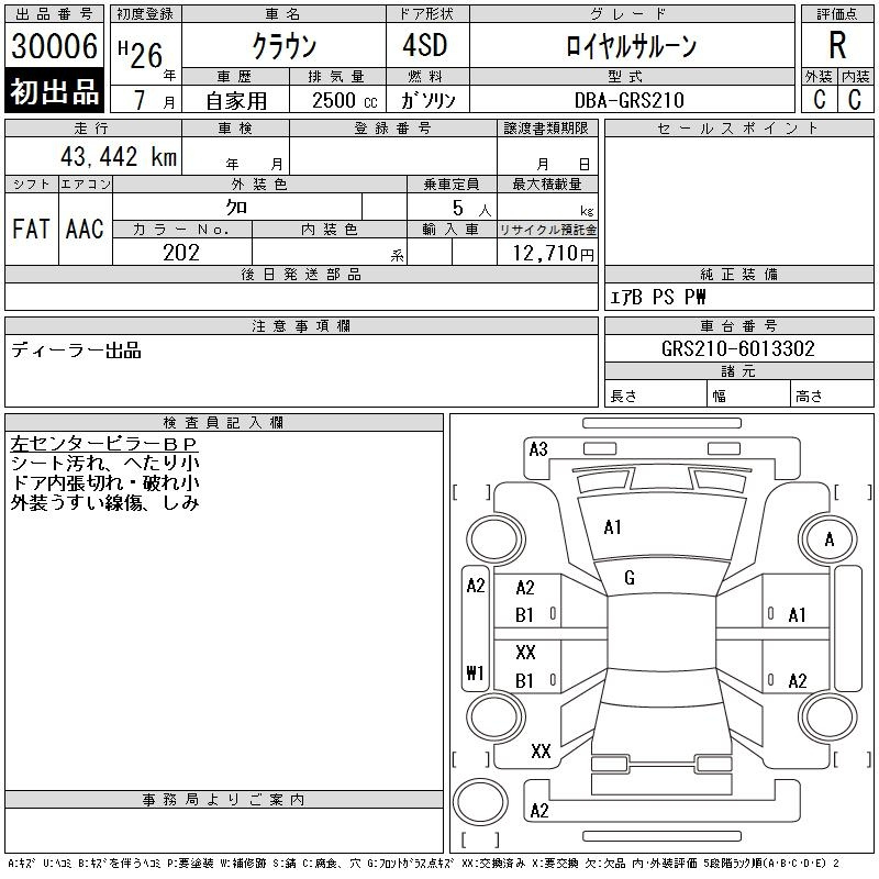 Аукционный лист TOYOTA CROWN 2014