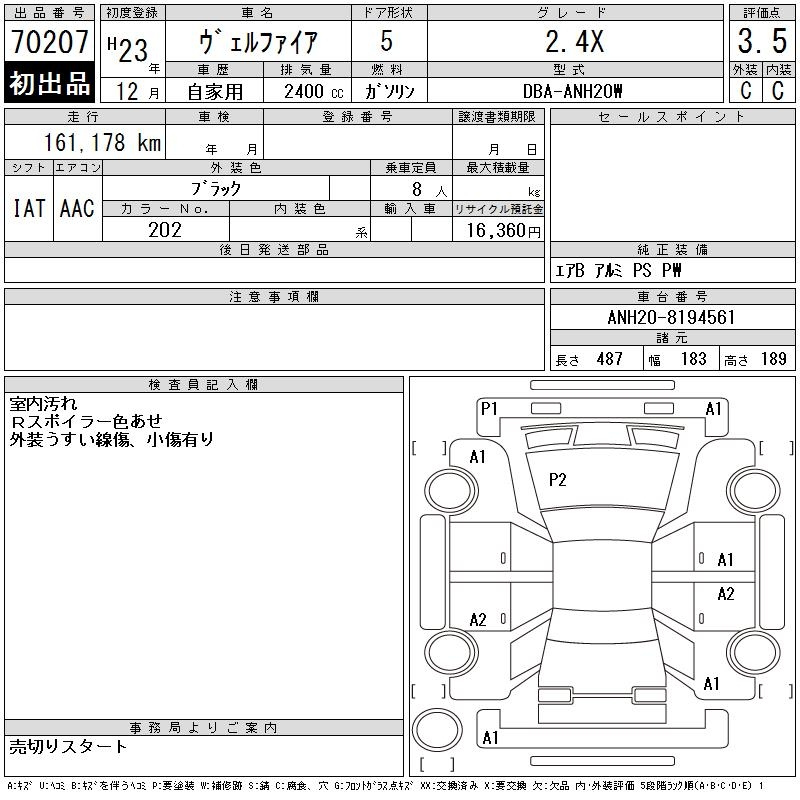 Аукционный лист TOYOTA VELLFIRE 2011