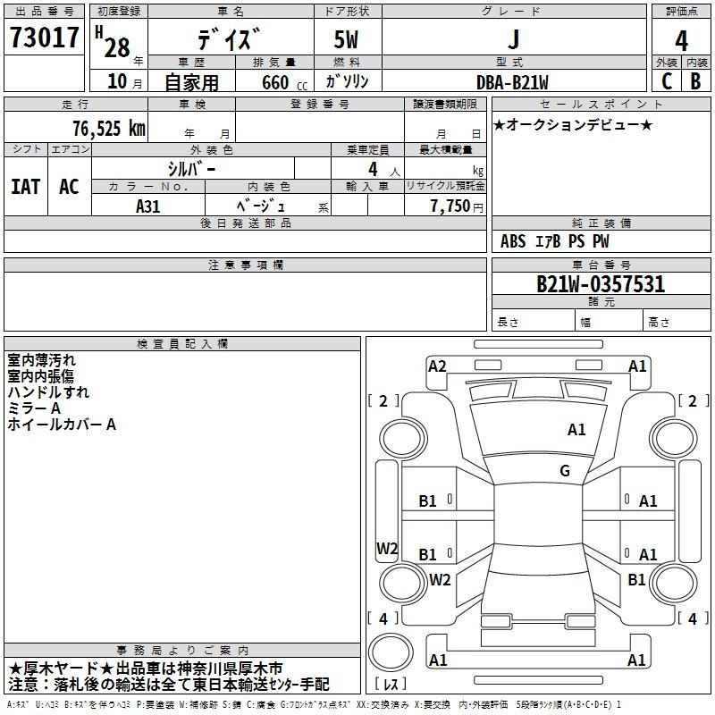 Аукционный лист NISSAN DAYZ 2016
