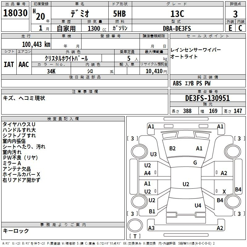 Аукционный лист MAZDA DEMIO 2008