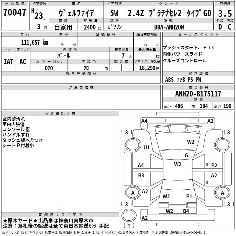 Аукционный лист TOYOTA VELLFIRE 2011