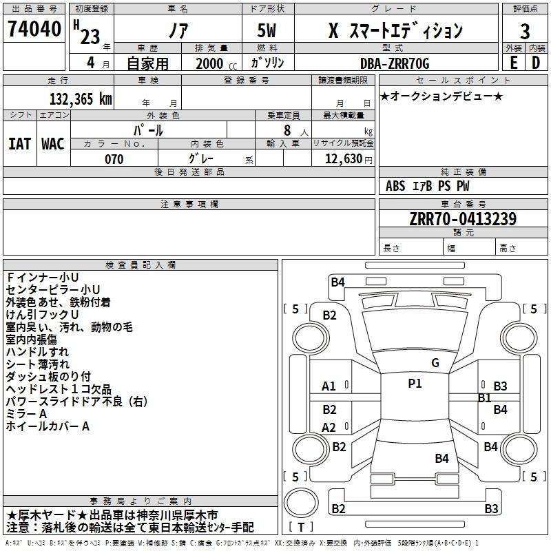 Аукционный лист TOYOTA NOAH 2011