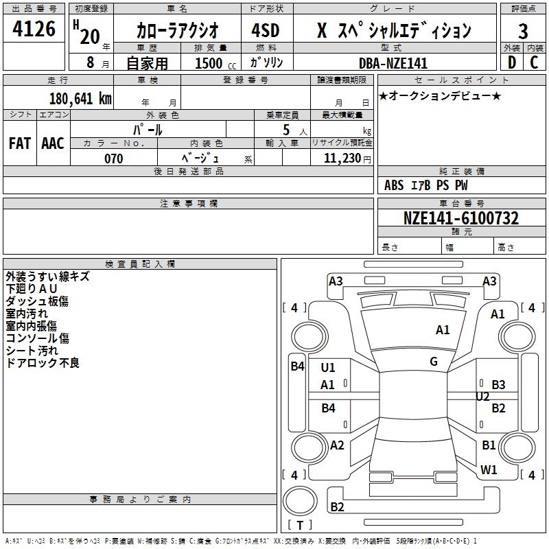 Аукционный лист TOYOTA COROLLA AXIO 2008