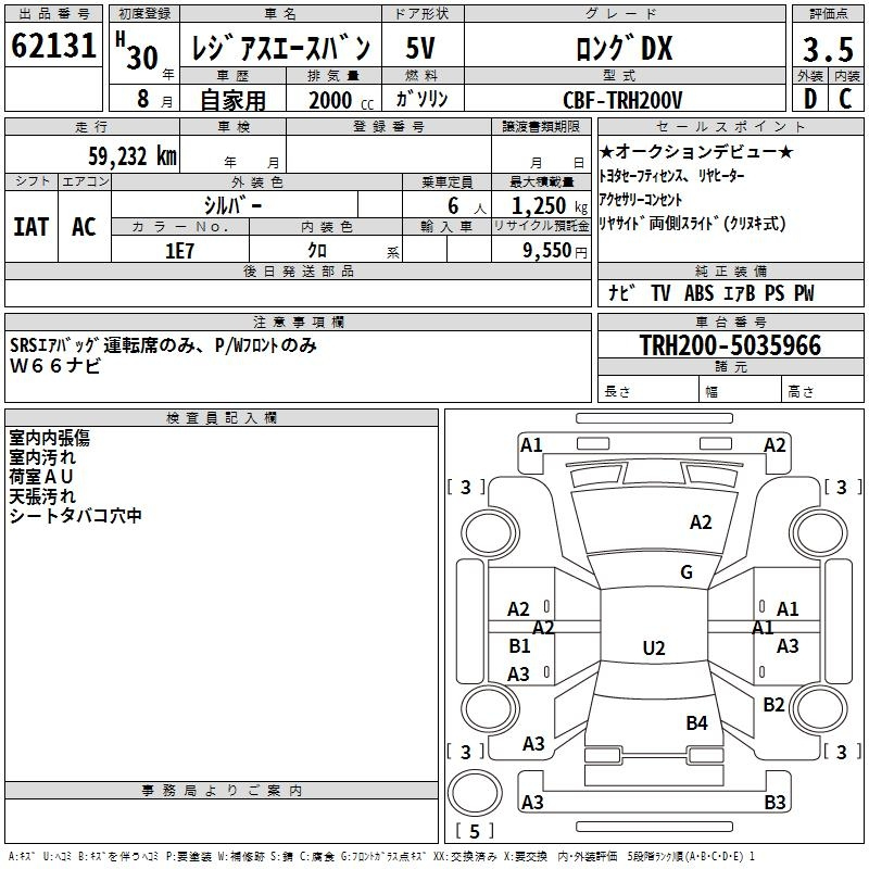 Аукционный лист TOYOTA REGIUS ACE VAN 2018