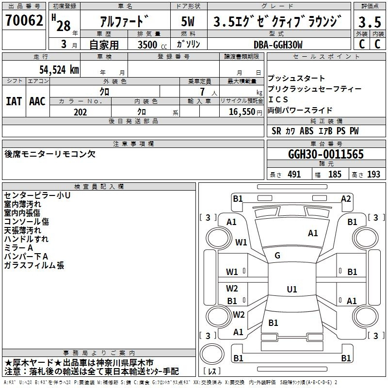 Аукционный лист TOYOTA ALPHARD 2016