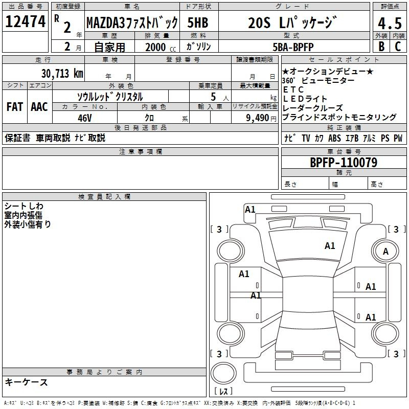 Аукционный лист MAZDA MAZDA3 2020