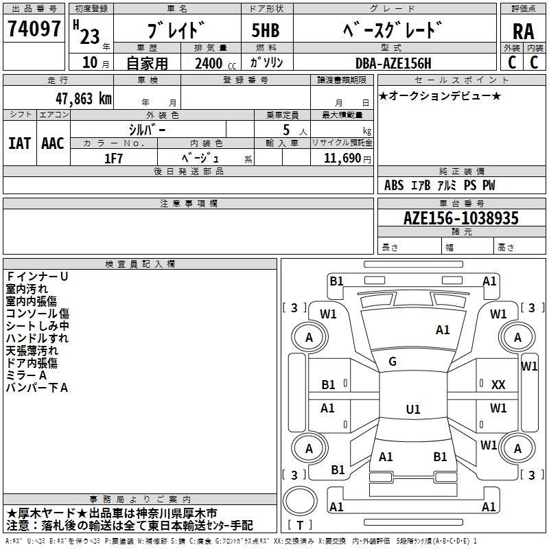 Аукционный лист TOYOTA BLADE 2011