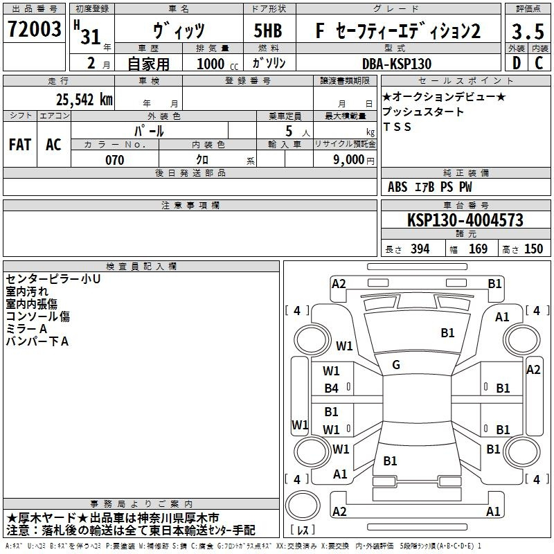 Аукционный лист TOYOTA VITZ 2019