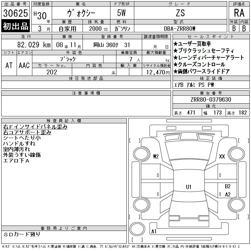 Аукционный лист TOYOTA VOXY 2018