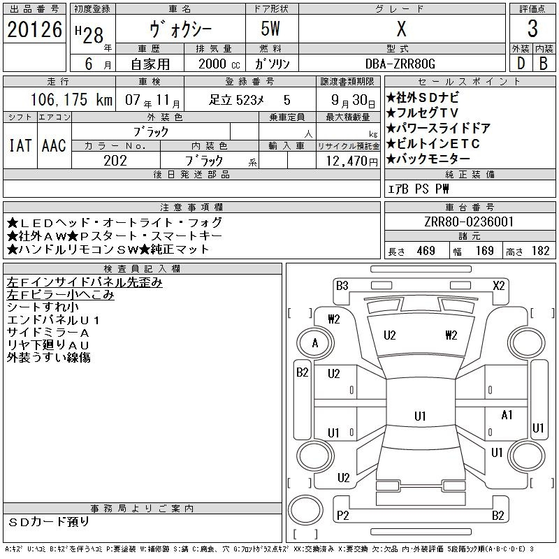 Аукционный лист TOYOTA VOXY 2016