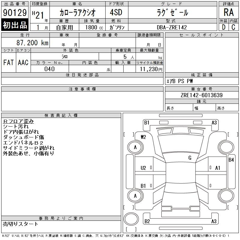 Аукционный лист TOYOTA COROLLA AXIO 2009