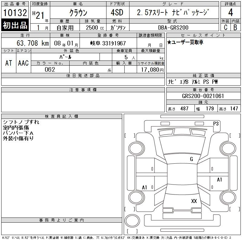 Аукционный лист TOYOTA CROWN 2009