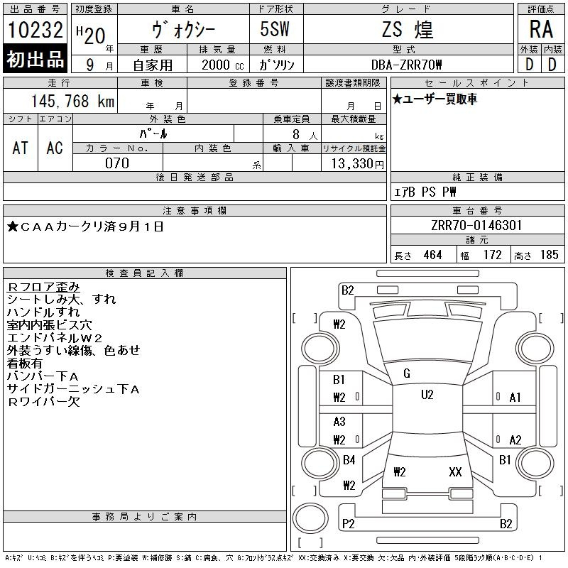 Аукционный лист TOYOTA VOXY 2008