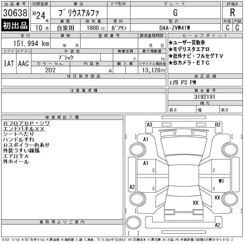 Аукционный лист TOYOTA PRIUS ALPHA 2012