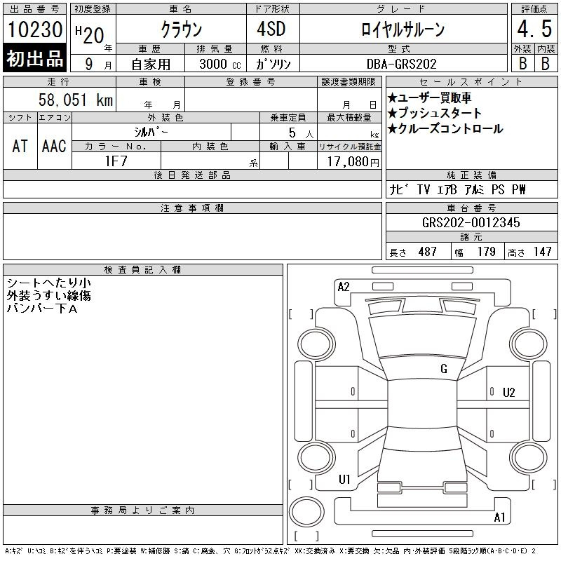 Аукционный лист TOYOTA CROWN 2008