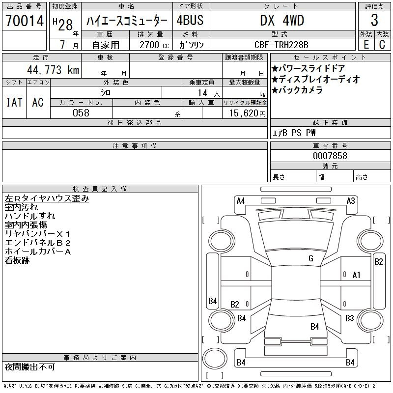 Аукционный лист TOYOTA HIACE 2016